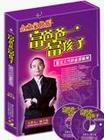 龐子東《富過三代的家庭教育》