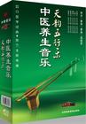 《中醫(yī)養(yǎng)生音樂—天韻五行樂》