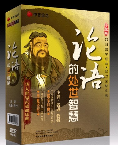 錢遜《論語的處世智慧》