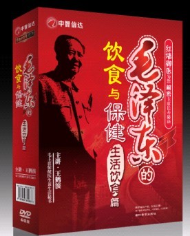毛澤東的飲食與保健之生活飲食篇