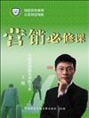 營銷必修課