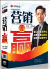 總經(jīng)理實(shí)戰(zhàn)營銷系列之營銷贏