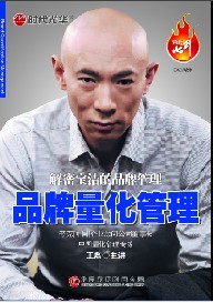 解密寶潔的品牌管理—品牌量化管理