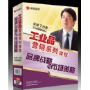 丁興良 品牌戰(zhàn)略與市場(chǎng)策略