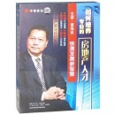 如何培養(yǎng)專業(yè)的房地產(chǎn)人才
