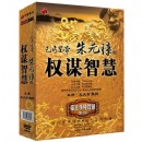 乞丐皇帝朱元璋的權謀智慧