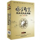國學(xué)智慧--風(fēng)水文化應(yīng)用篇