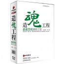 造魂工程-企業(yè)文化建設(shè)之道
