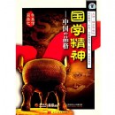 國學精神--中國的品格
