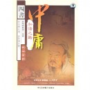 中庸·和諧之路--致中于和