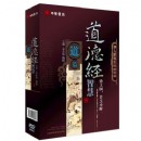 道德經(jīng)智慧:道篇