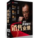 如何快速提升銷售業(yè)績
