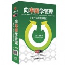 向豐田學(xué)管理—生產(chǎn)運營管理篇