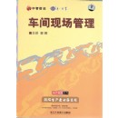 車間現(xiàn)場管理