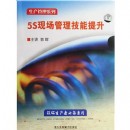 5S現(xiàn)場(chǎng)管理技能提升