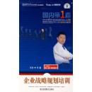 企業(yè)戰(zhàn)略規(guī)劃培訓(xùn)