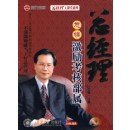 總經(jīng)理怎樣考核與激勵部屬