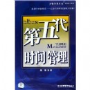 “第五代”時(shí)間管理