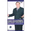 角色認(rèn)知與時(shí)間管理