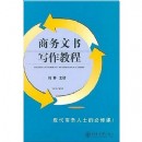 務(wù)文書寫作教程