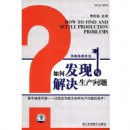 改善生產(chǎn)管理的利器-5S與TpM實(shí)務(wù)