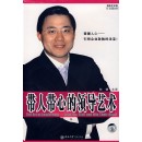帶人帶心的領(lǐng)導(dǎo)藝術(shù)