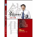 卓越銷售的7個秘訣