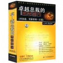 卓越總裁的理財(cái)顧問(wèn)-預(yù)算篇