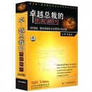 卓越總裁的理財顧問-控制篇
