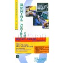 調(diào)整員工心態(tài)改善工作態(tài)度