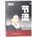 節(jié)流-金融危機(jī)下稅收成本控制
