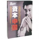 資本中國