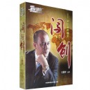 闖與創(chuàng)-企業(yè)家的魄力