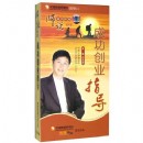 成功創(chuàng)業(yè)指導(dǎo)