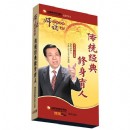 傳統(tǒng)經(jīng)典 修身育人-師說