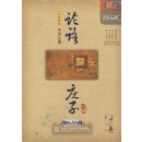 莊子心得