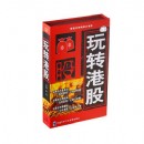 玩轉(zhuǎn)港股