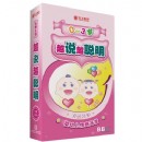 0-3歲越說越聰明