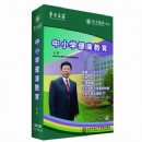 中小學(xué)健康教育