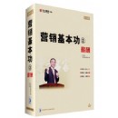 營銷基本功2—薪酬