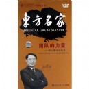 團(tuán)隊(duì)的力量--知人善任的技巧