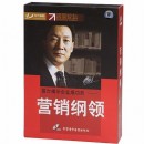 營銷綱領