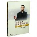 傳統(tǒng)文化與現(xiàn)代領(lǐng)導(dǎo)藝術(shù)