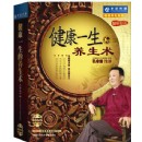 健康一生的養(yǎng)生術(shù)