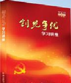 創(chuàng)先爭優(yōu)學(xué)習(xí)講座/VCD2