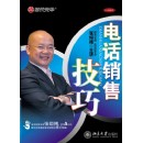電話銷售技巧(新版)