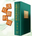 走進(jìn)音樂的世界