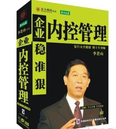 企業(yè)內(nèi)控管理