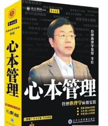 心本管理:管理心理學應用實踐