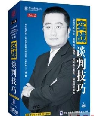 實(shí)戰(zhàn)談判技巧